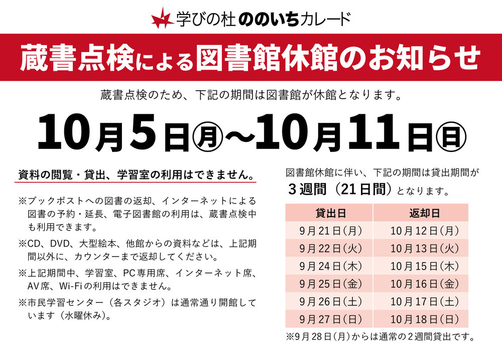 2026年蔵書点検のお知らせ