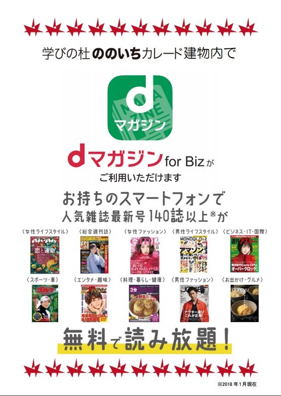 dマガジンのご案内１