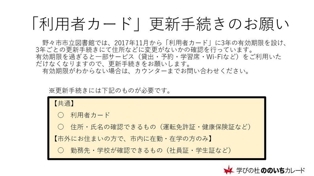 利用者カード更新のお願い