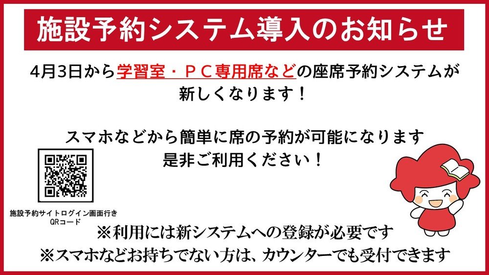 施設予約システム導入のお知らせ