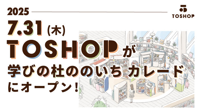 20250731_TOSHOPオープン