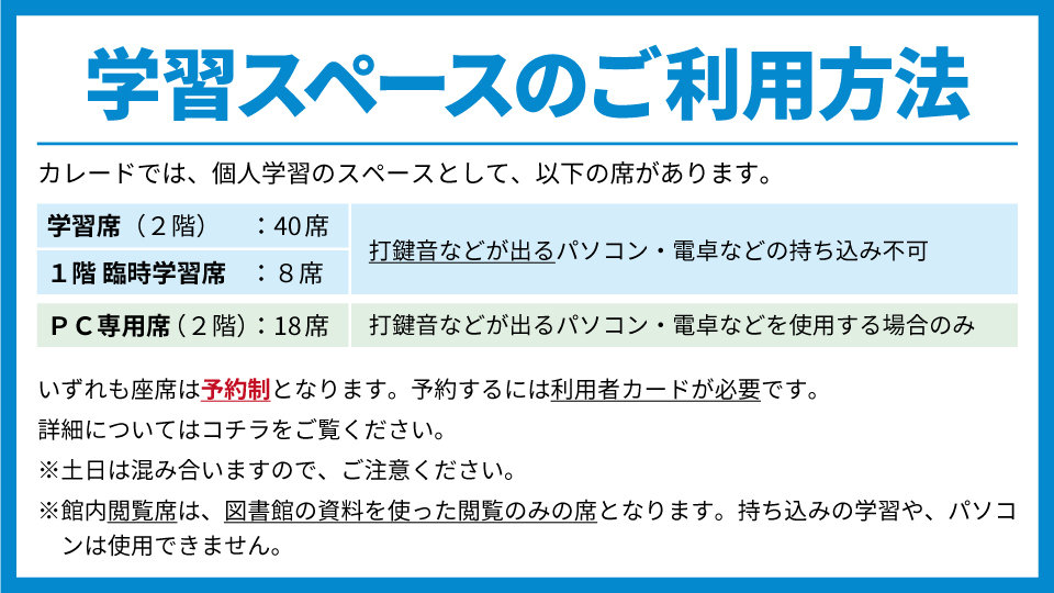 学習スペースのご利用方法