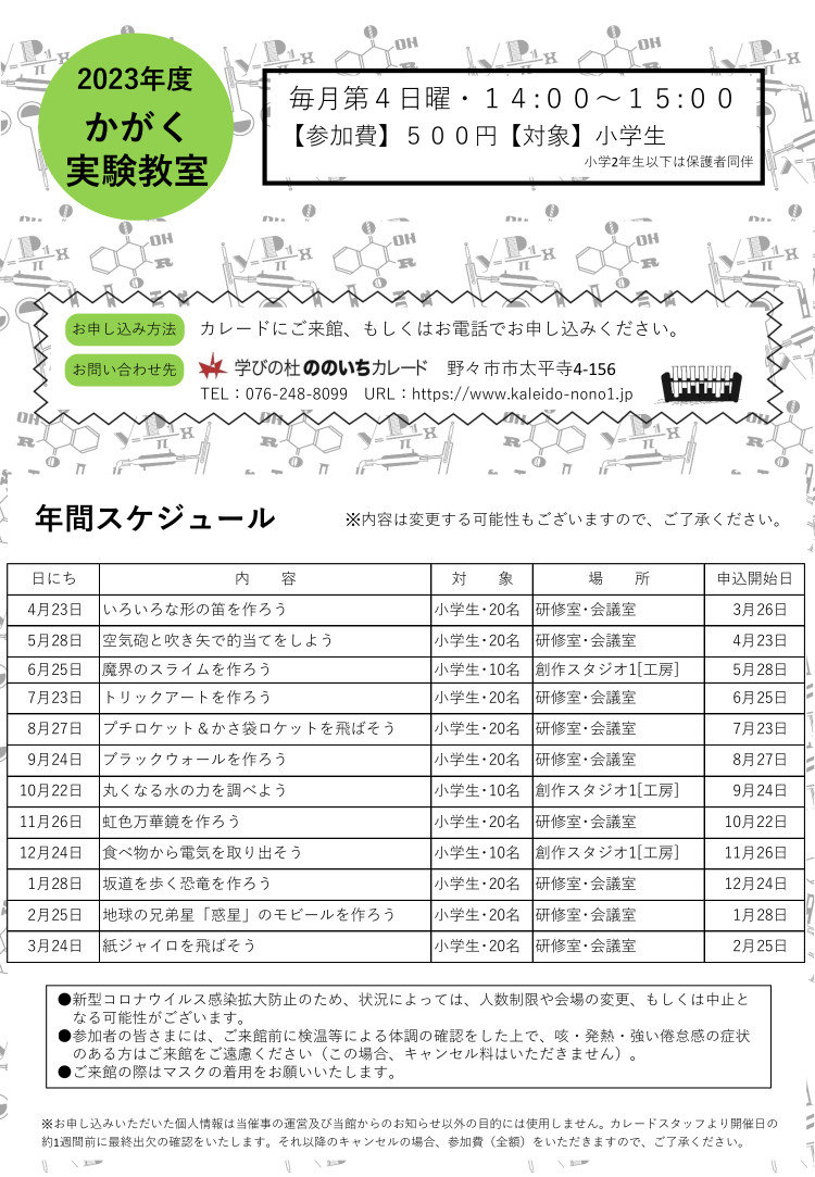 2023年度かがく実験教室のご案内